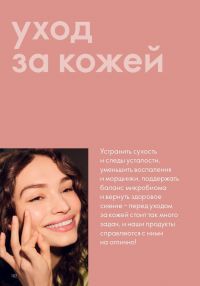 Смотреть следующий каталог Oriflame № ru 2026 года - Страница 102